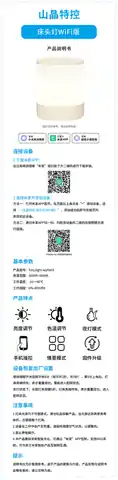 山晶特控 床头灯WiFi版